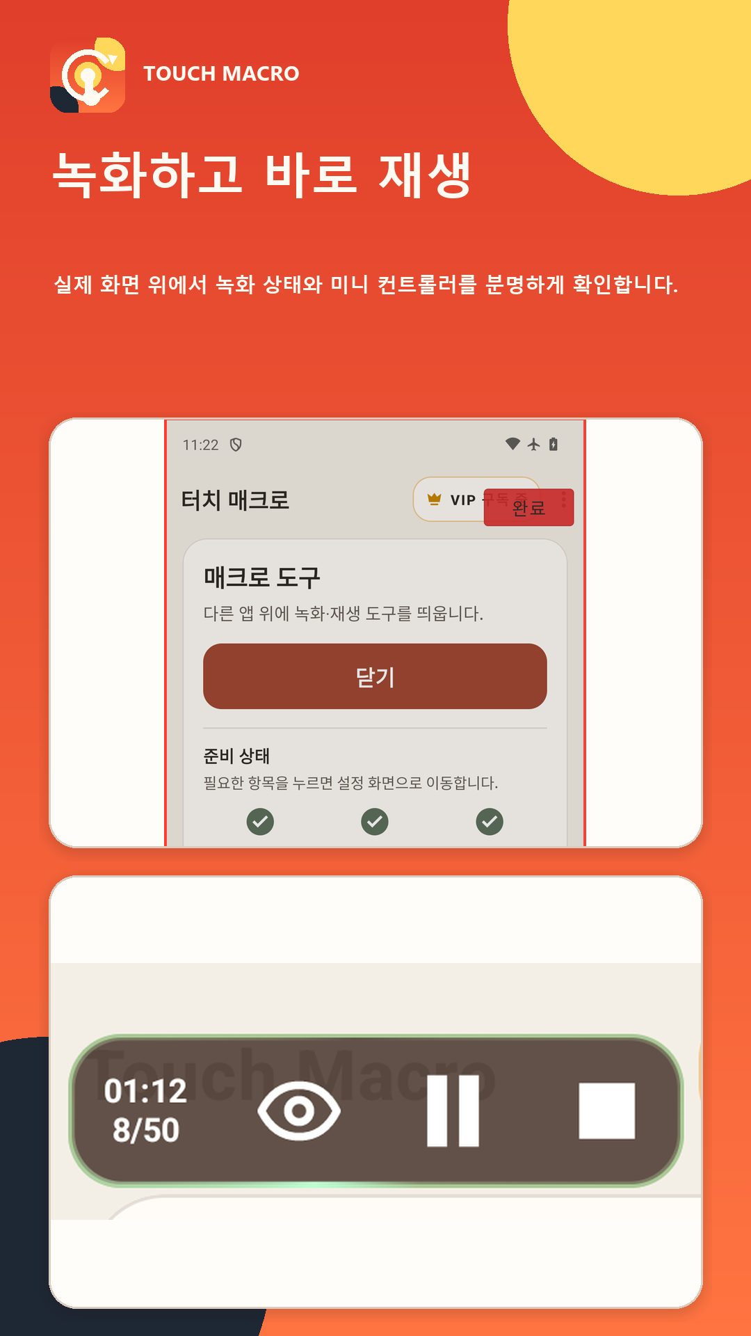 다른 앱 위에서 Touch Macro 재생 상태와 일시정지, 정지 버튼을 보여 주는 실제 화면